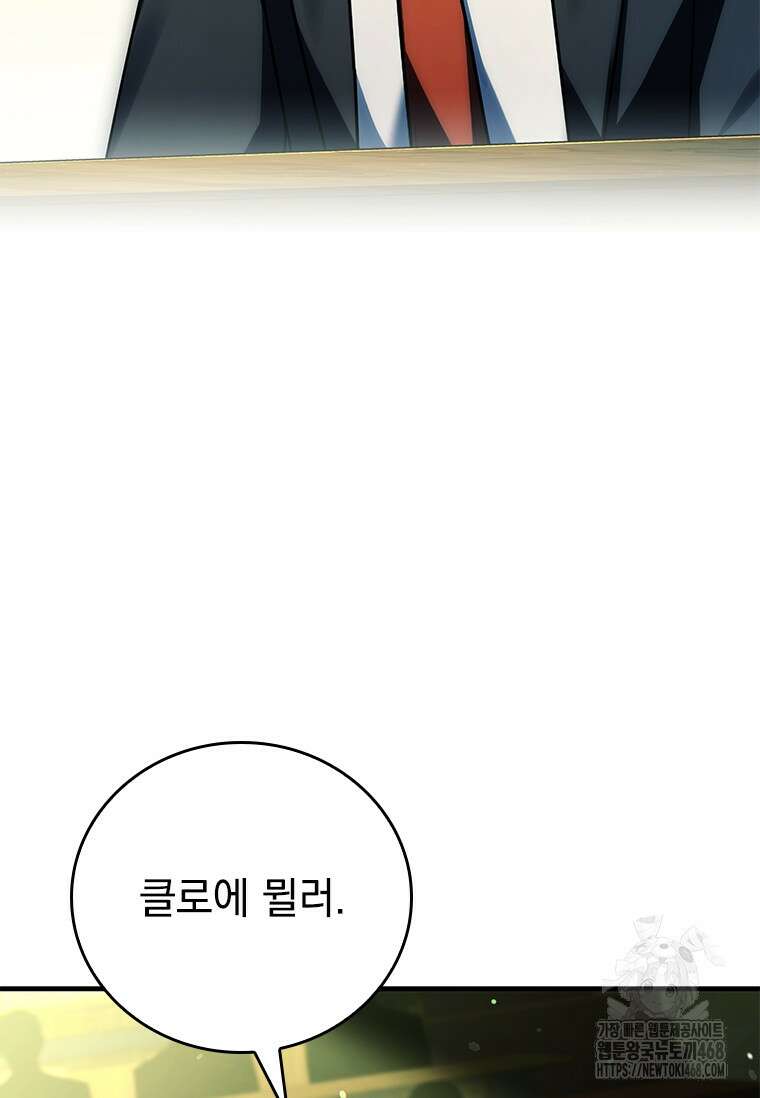 전설급 영웅은 아카데미 우등생 29화 134
