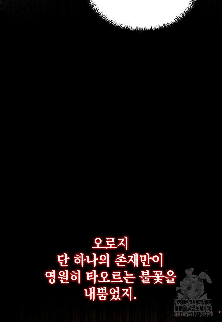 전설급 영웅은 아카데미 우등생 29화 139