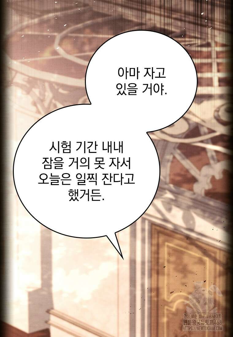 전설급 영웅은 아카데미 우등생 29화 150