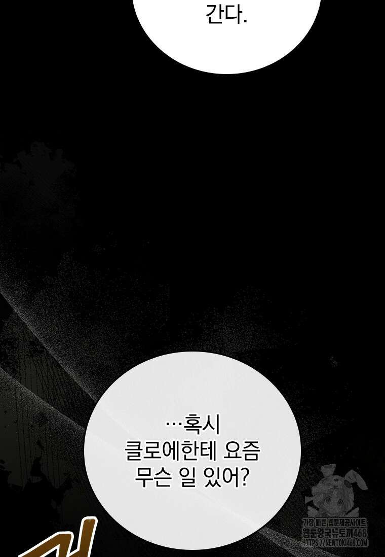 전설급 영웅은 아카데미 우등생 29화 152