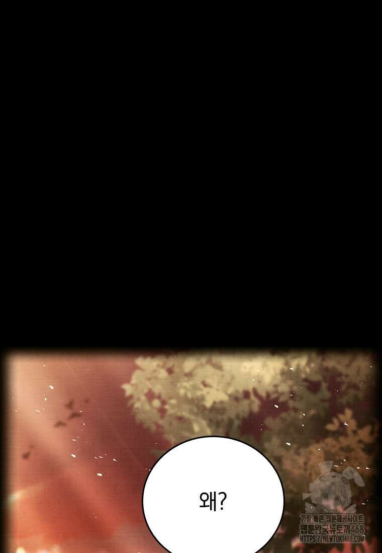전설급 영웅은 아카데미 우등생 29화 154
