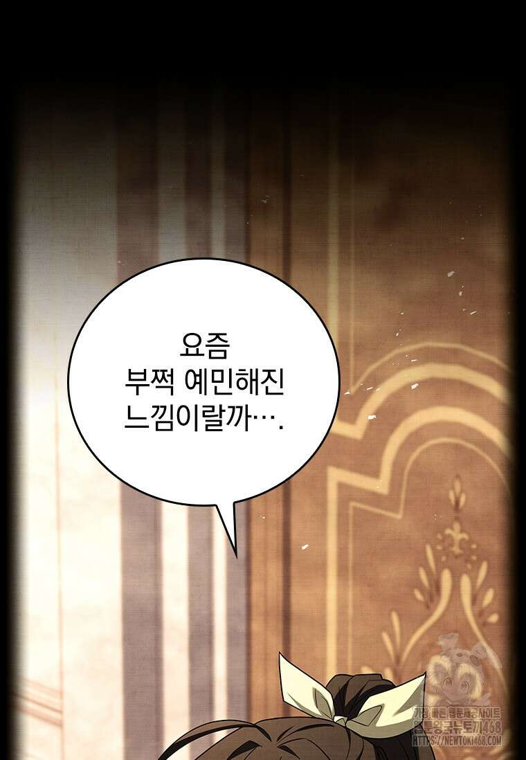전설급 영웅은 아카데미 우등생 29화 156