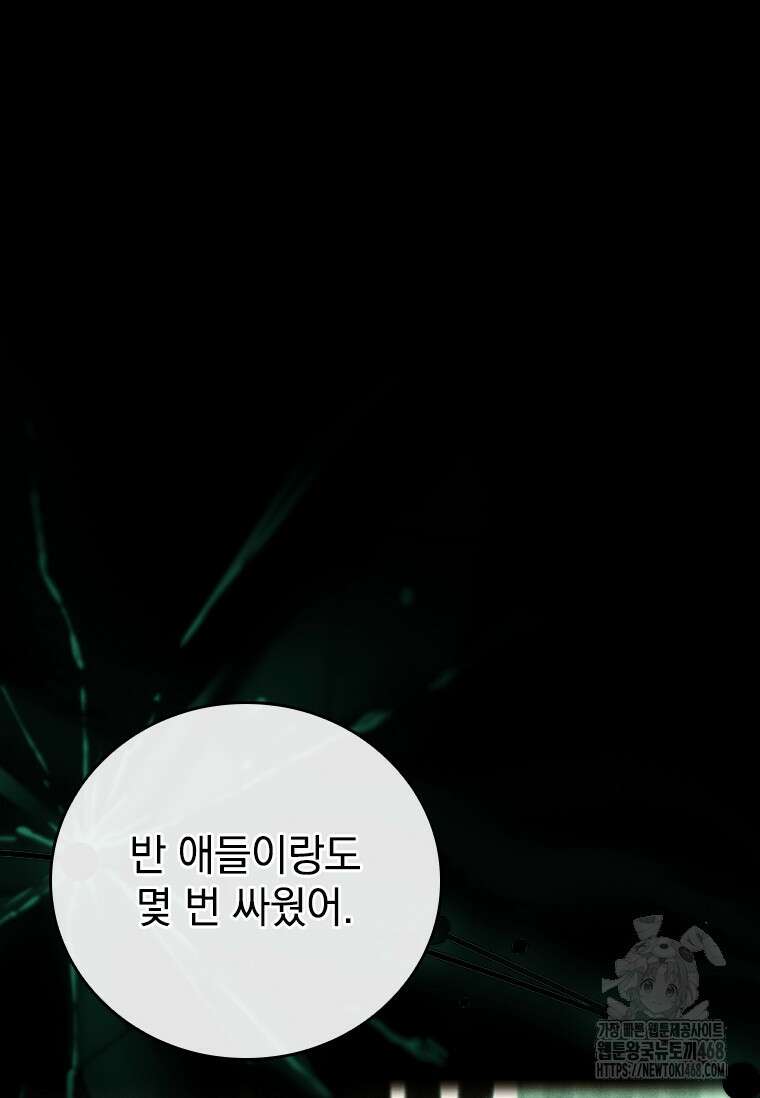 전설급 영웅은 아카데미 우등생 29화 158