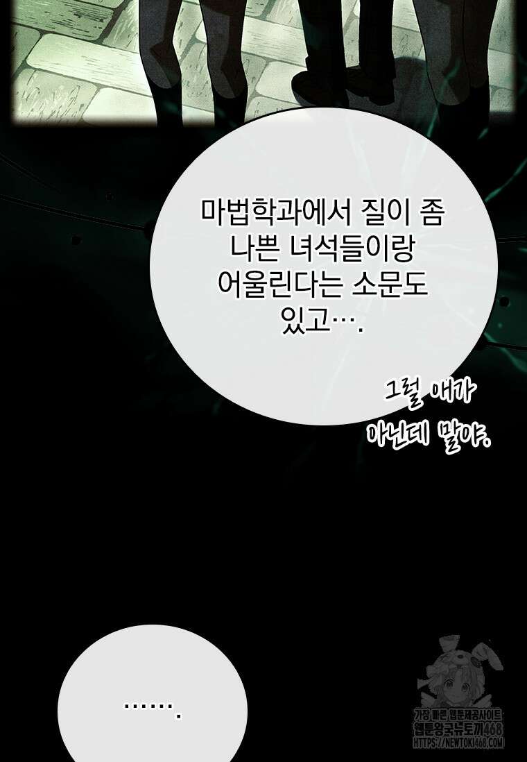 전설급 영웅은 아카데미 우등생 29화 160