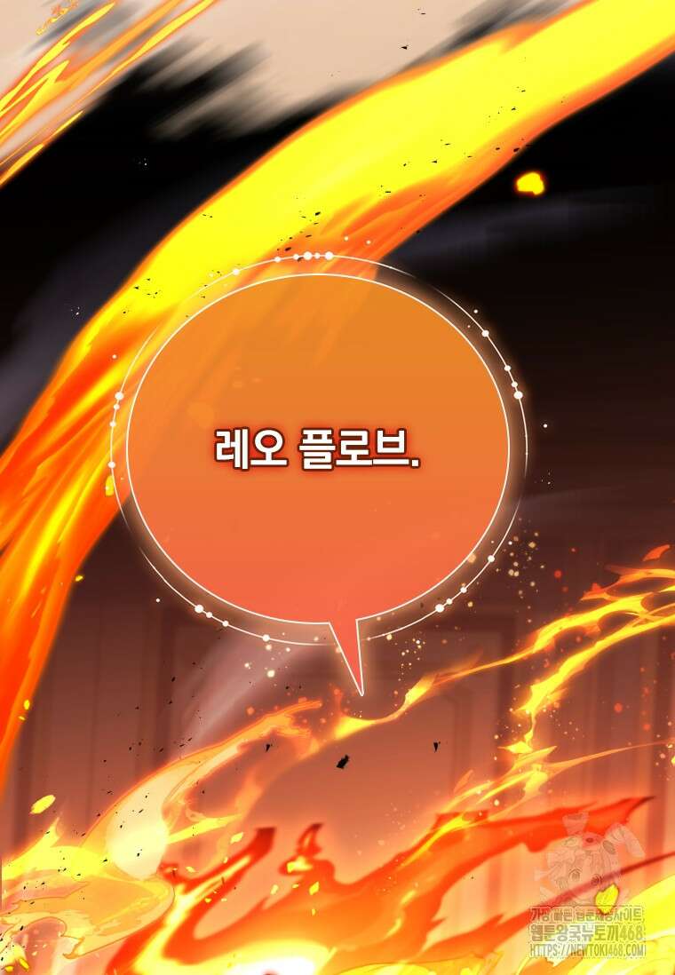 전설급 영웅은 아카데미 우등생 29화 170