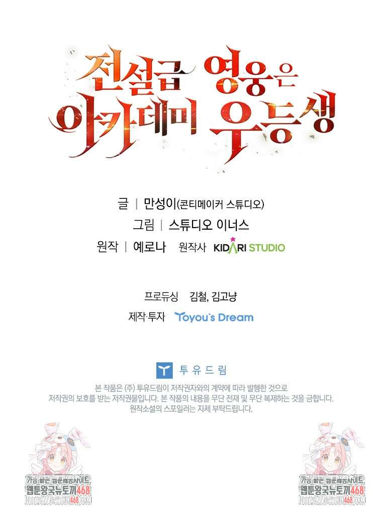 전설급 영웅은 아카데미 우등생 29화 173