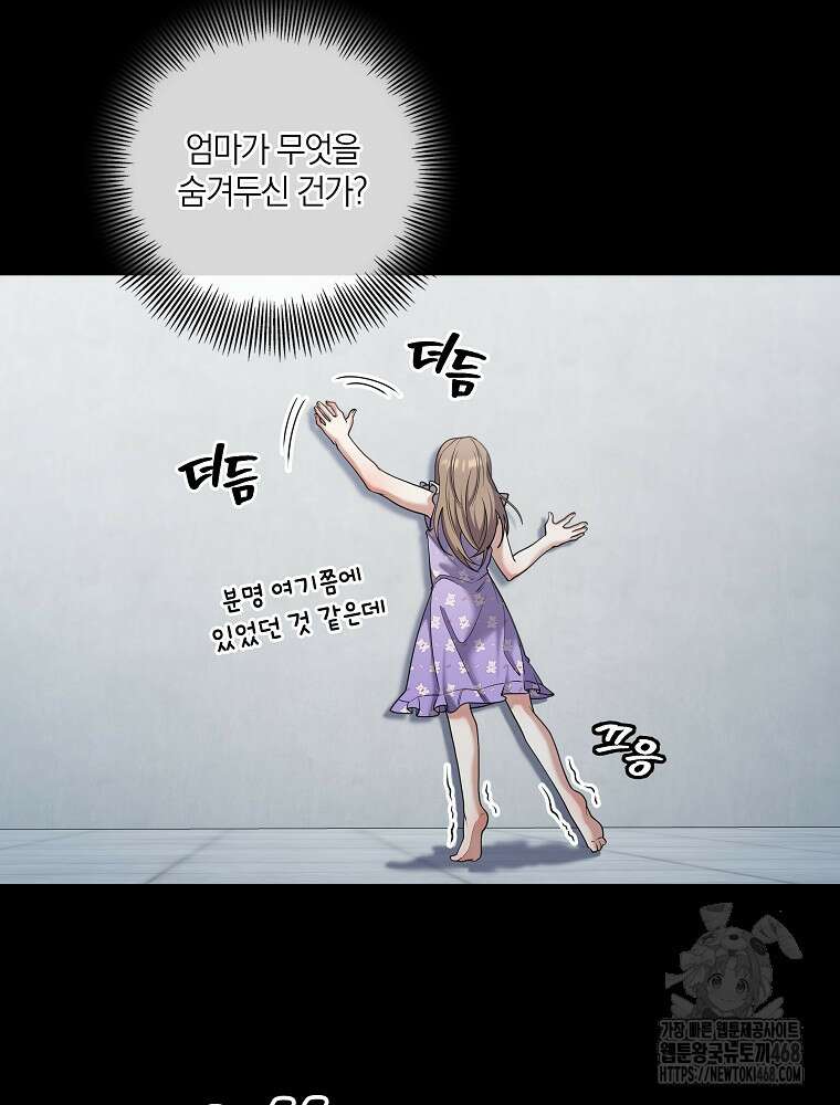 오픈 더 도어 51화 80