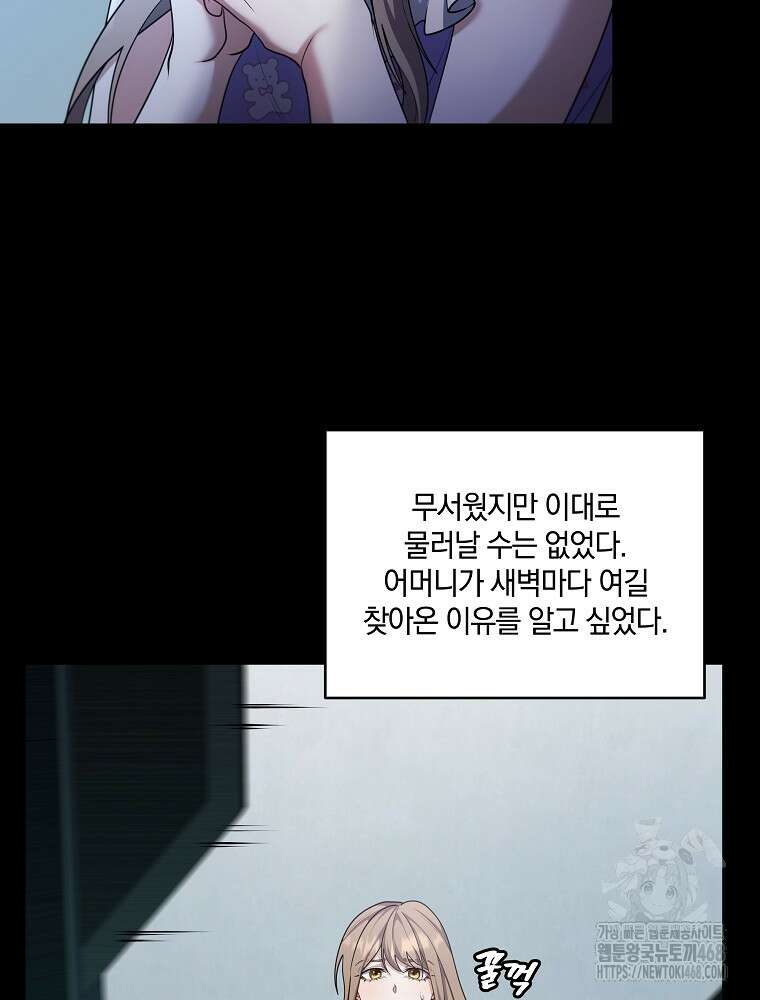오픈 더 도어 51화 82