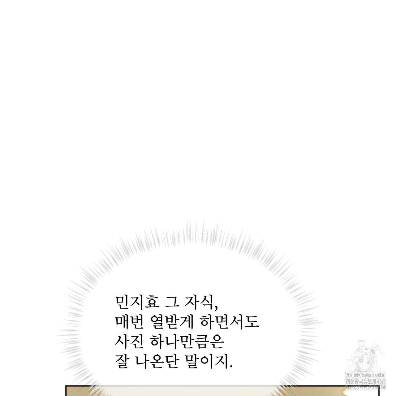 우리 집에는 쥐가 있다 68화 3