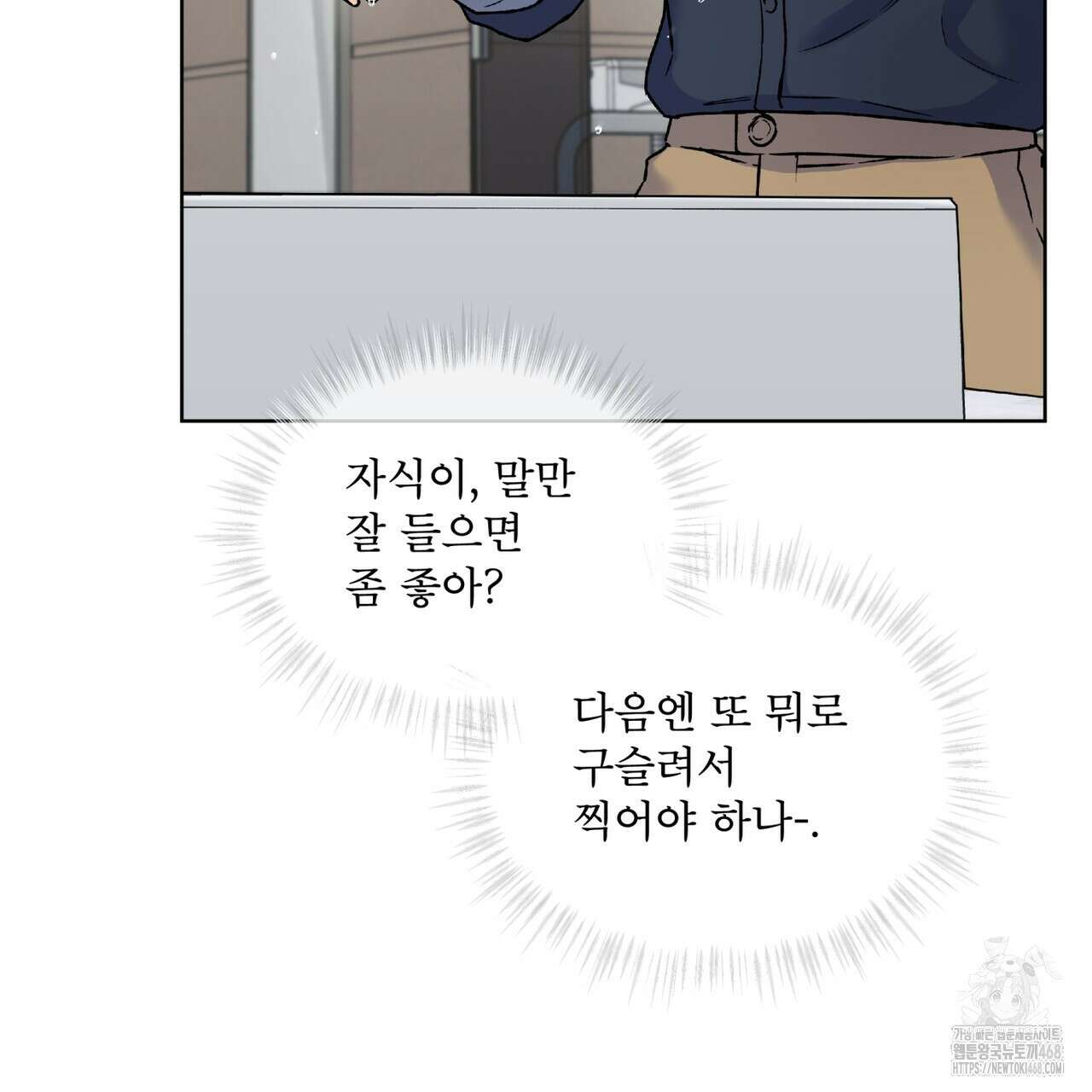 우리 집에는 쥐가 있다 68화 5