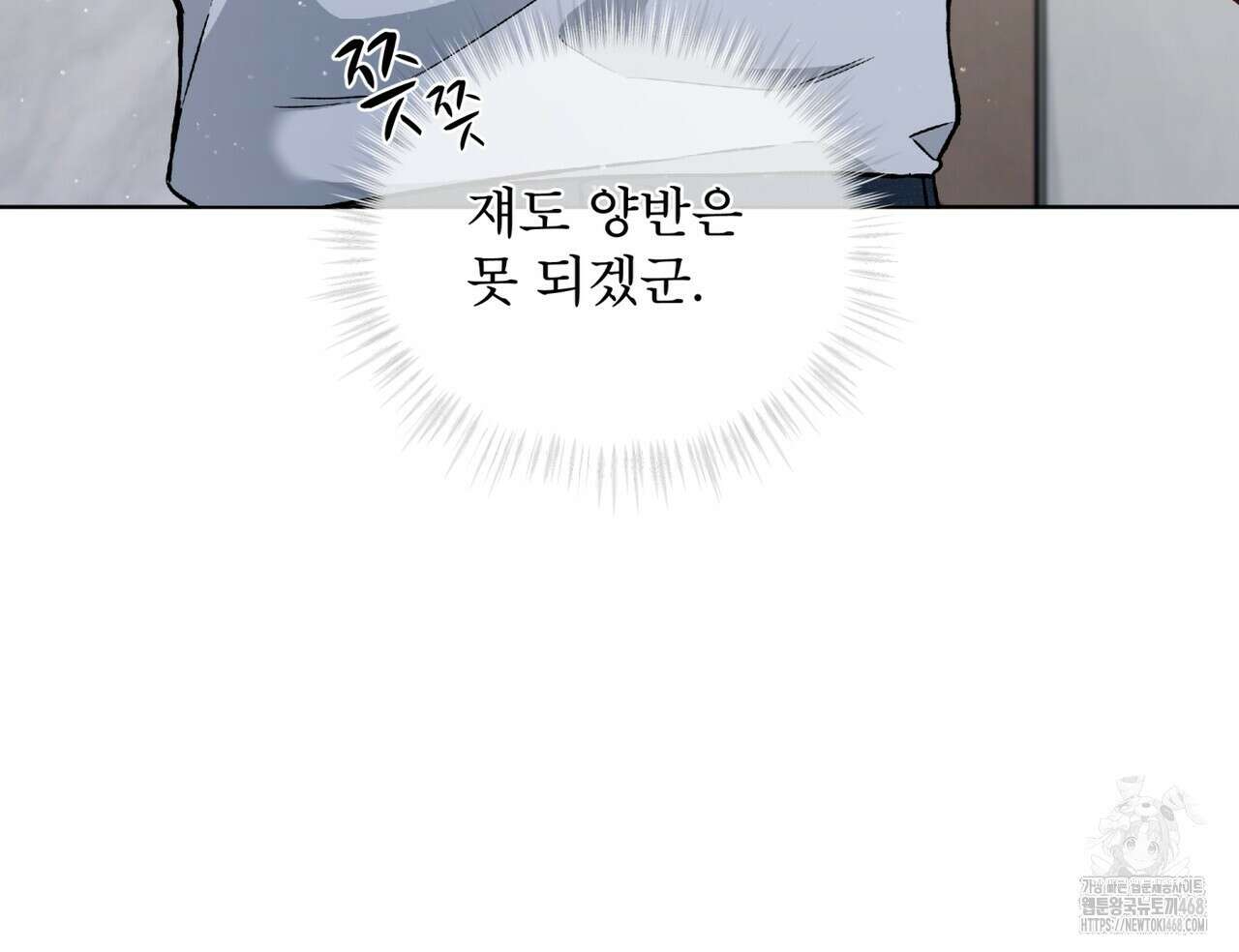 우리 집에는 쥐가 있다 68화 10
