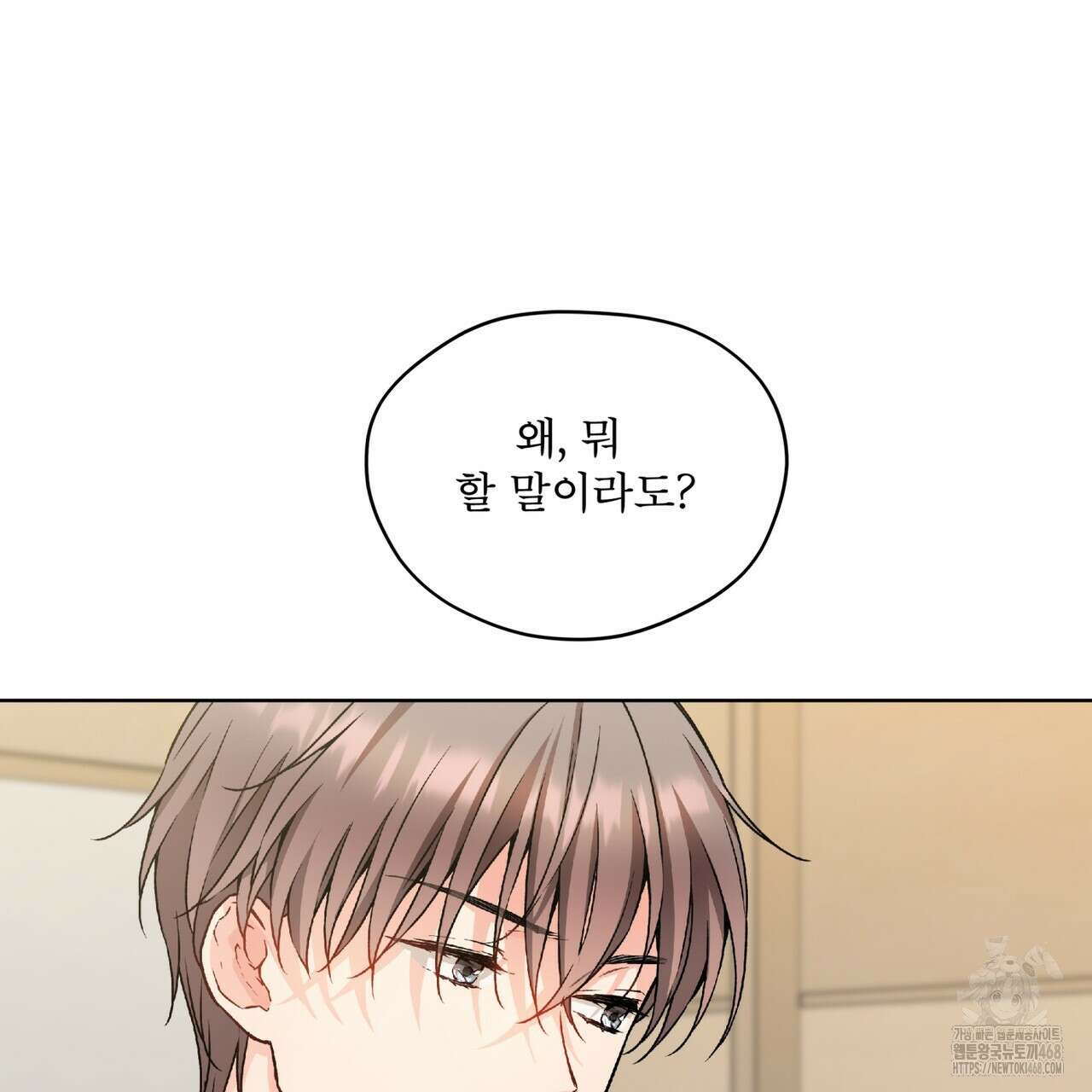 우리 집에는 쥐가 있다 68화 13