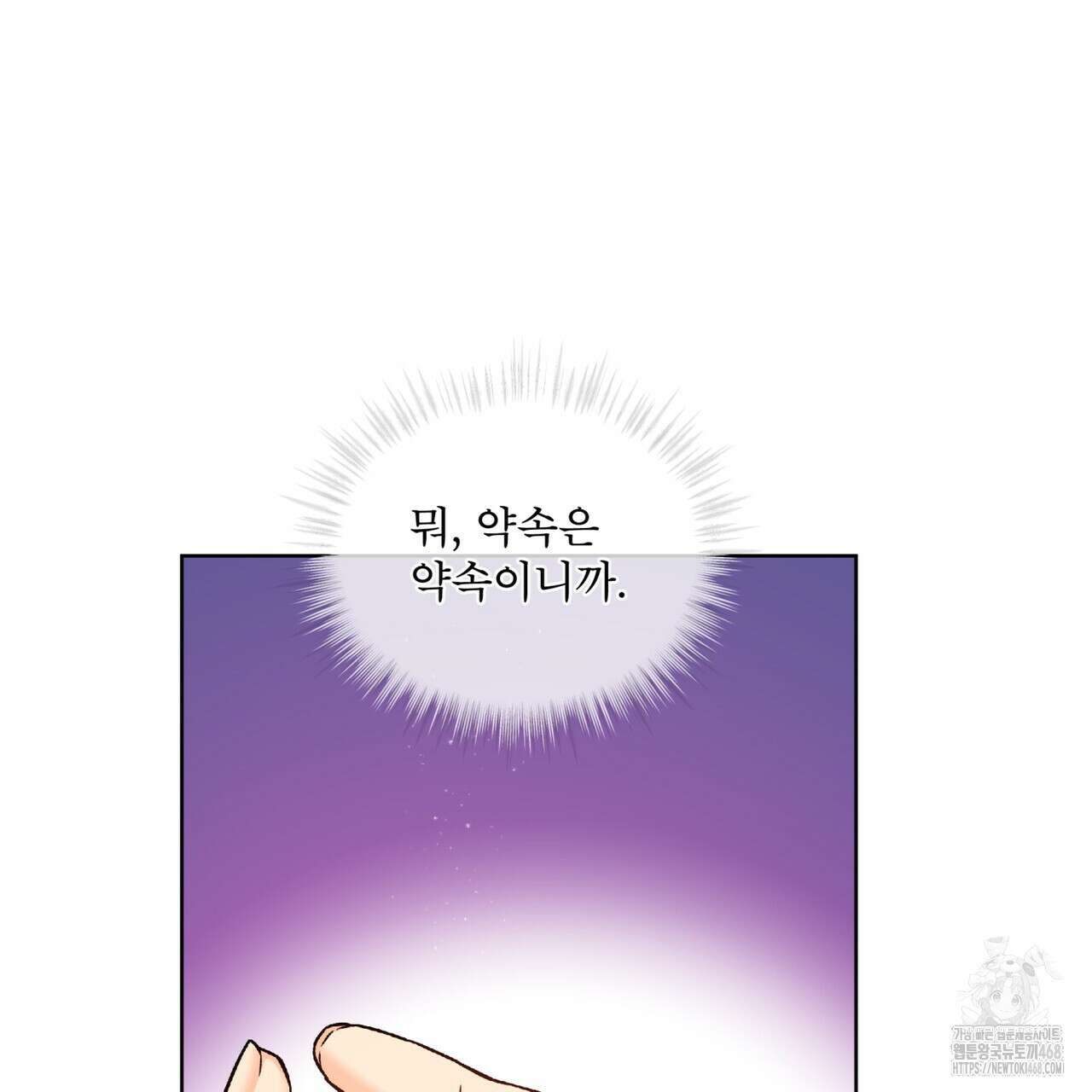 우리 집에는 쥐가 있다 68화 18