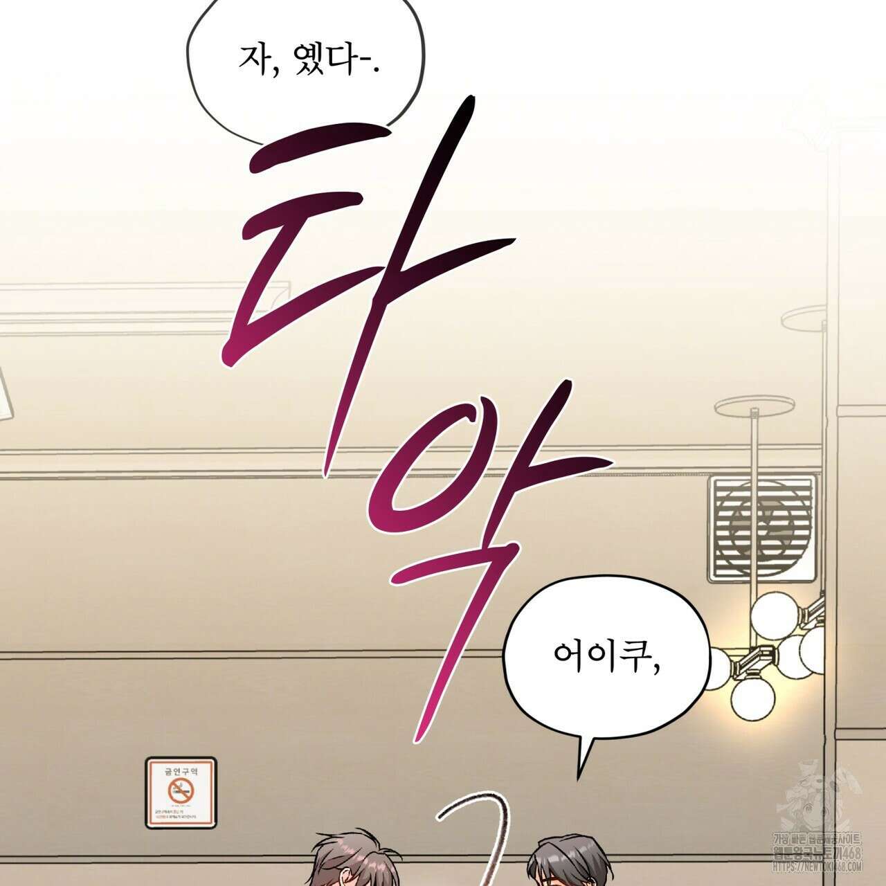 우리 집에는 쥐가 있다 68화 20