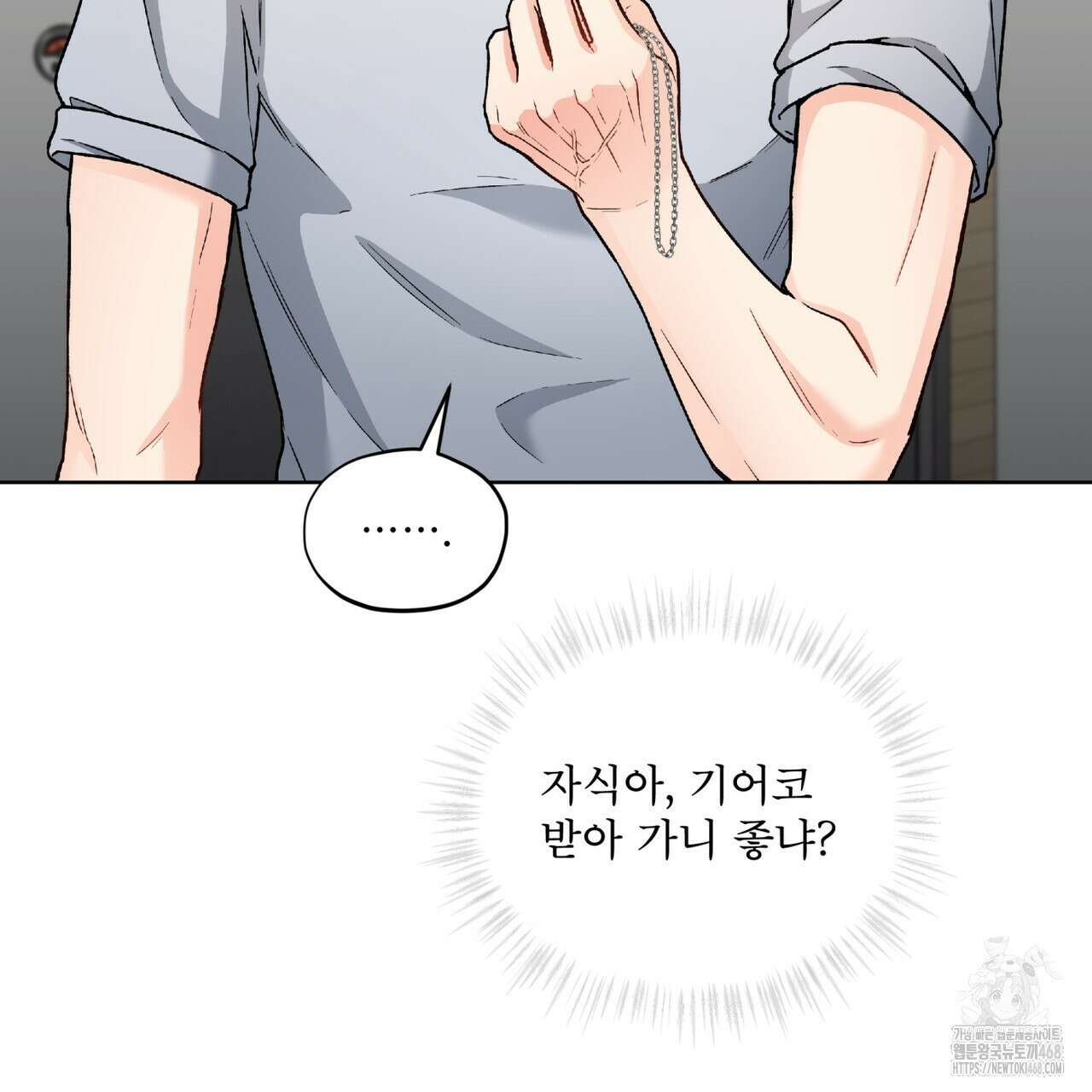 우리 집에는 쥐가 있다 68화 24