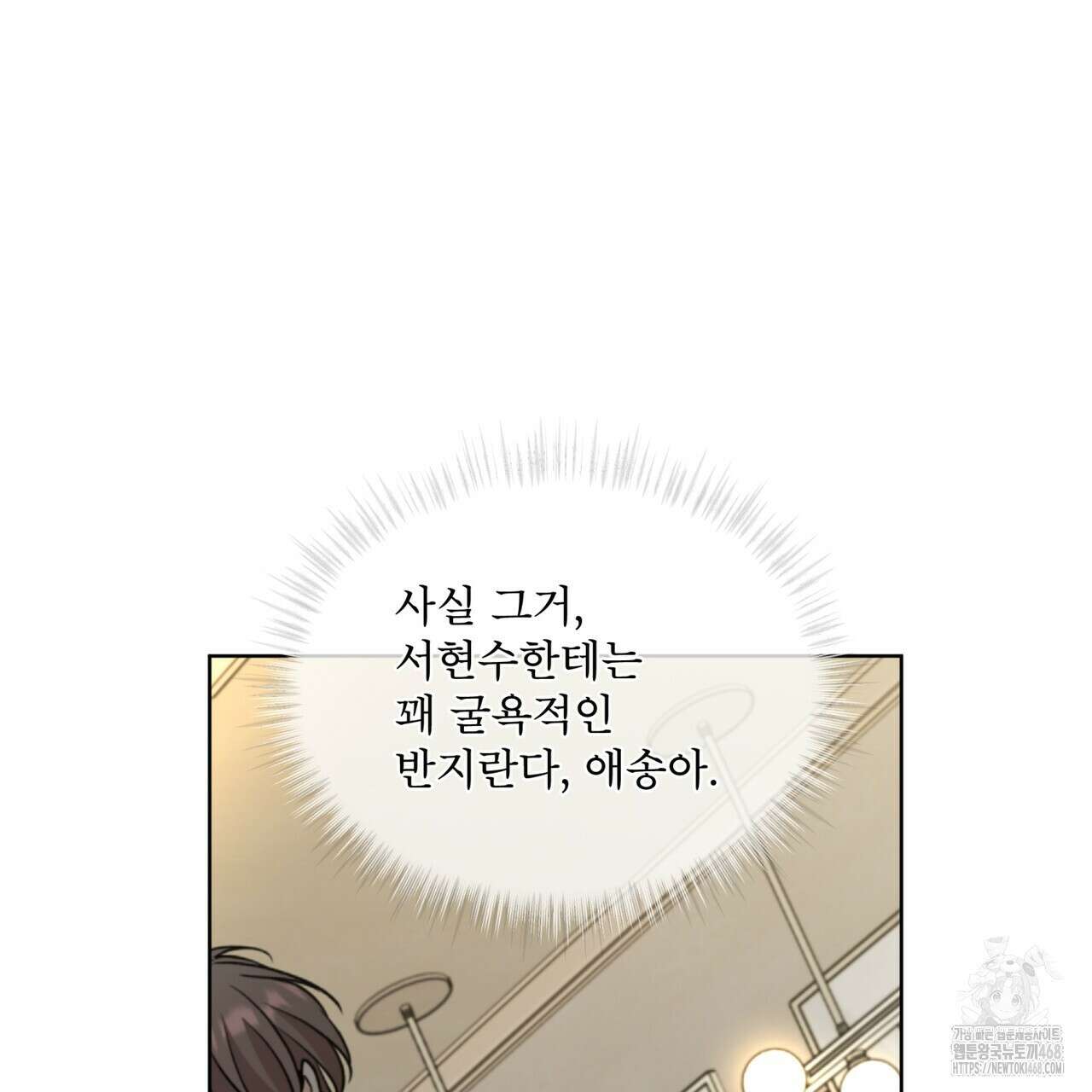 우리 집에는 쥐가 있다 68화 25