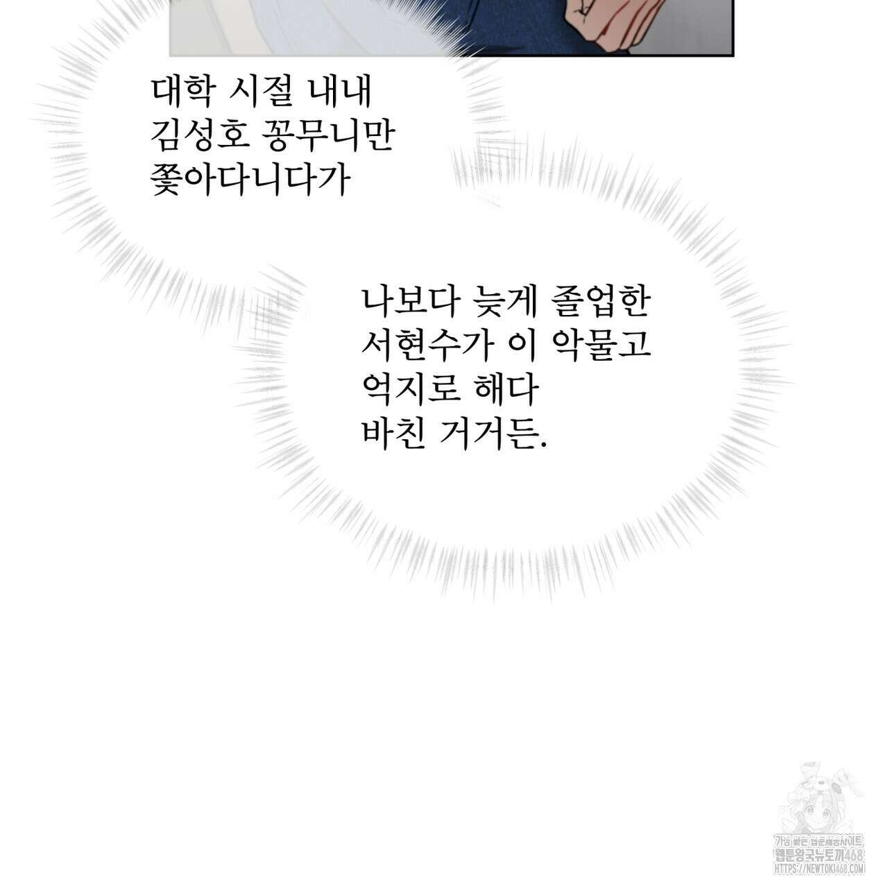 우리 집에는 쥐가 있다 68화 27