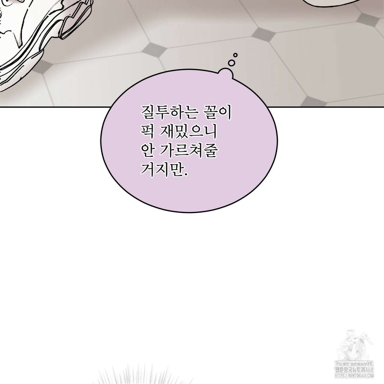 우리 집에는 쥐가 있다 68화 30