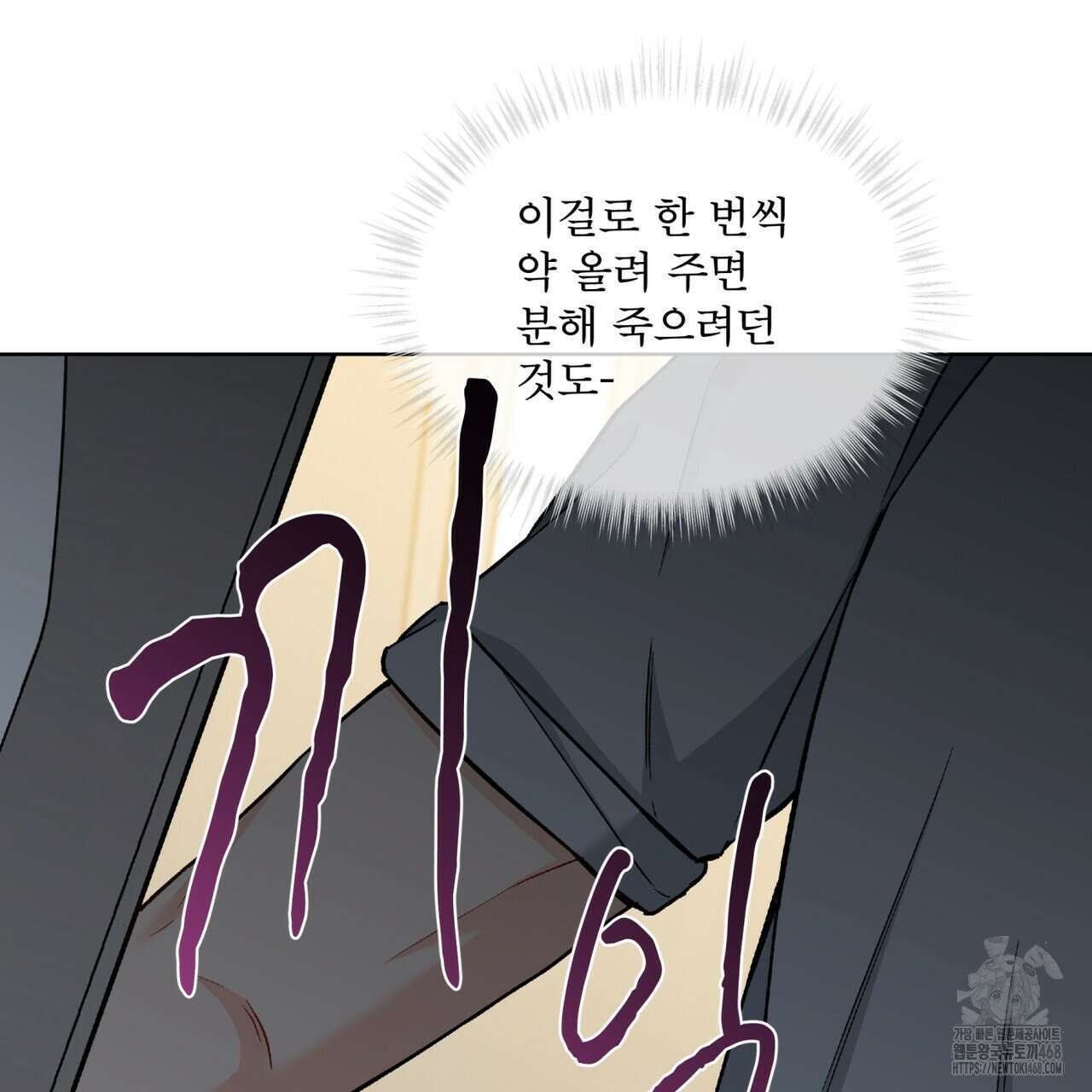 우리 집에는 쥐가 있다 68화 33