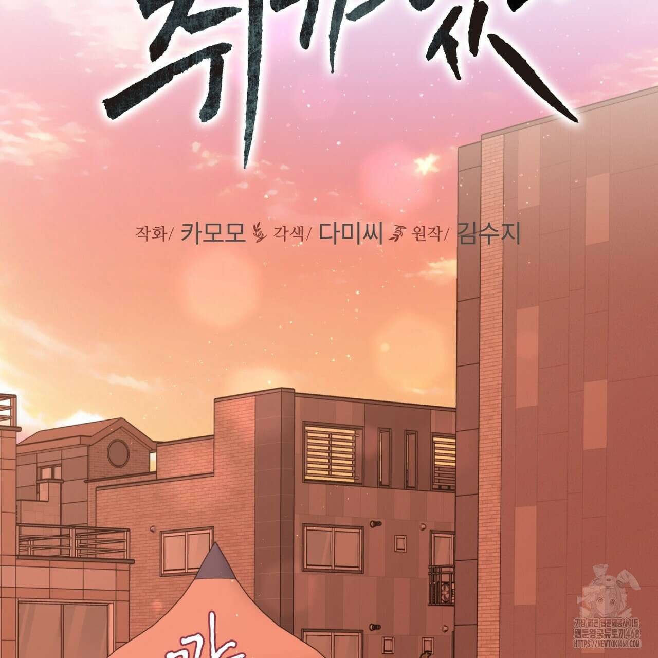 우리 집에는 쥐가 있다 68화 61