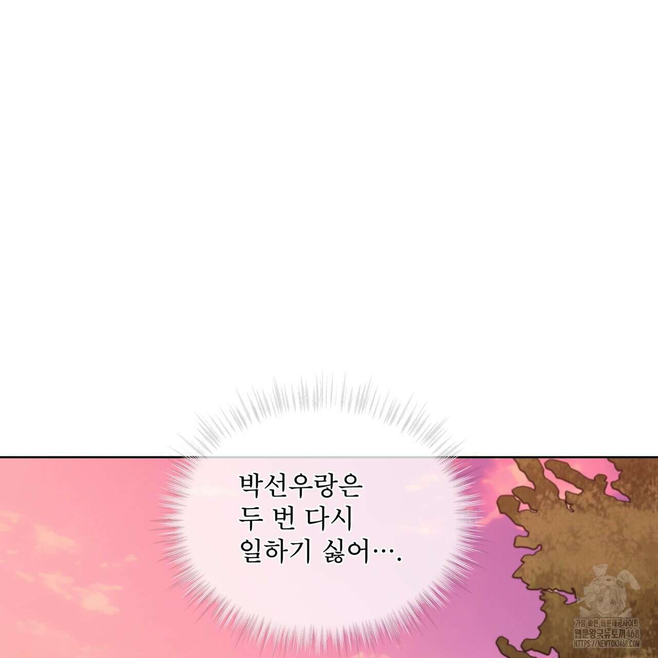 우리 집에는 쥐가 있다 68화 63