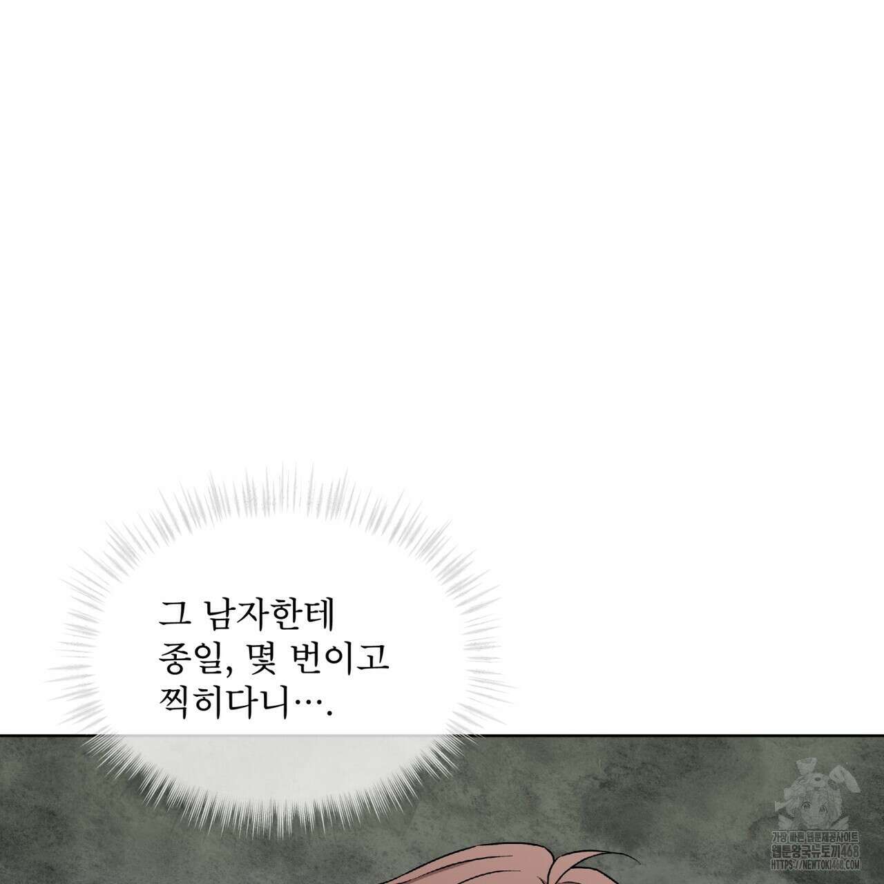 우리 집에는 쥐가 있다 68화 65