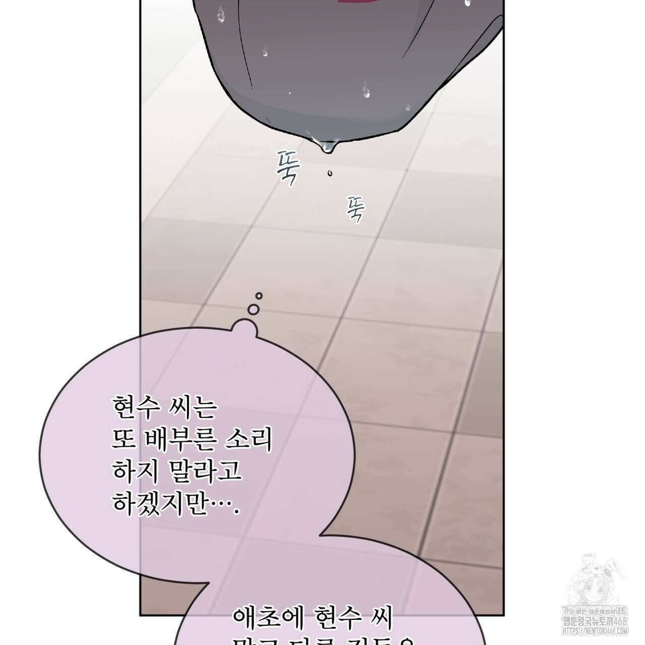 우리 집에는 쥐가 있다 68화 68