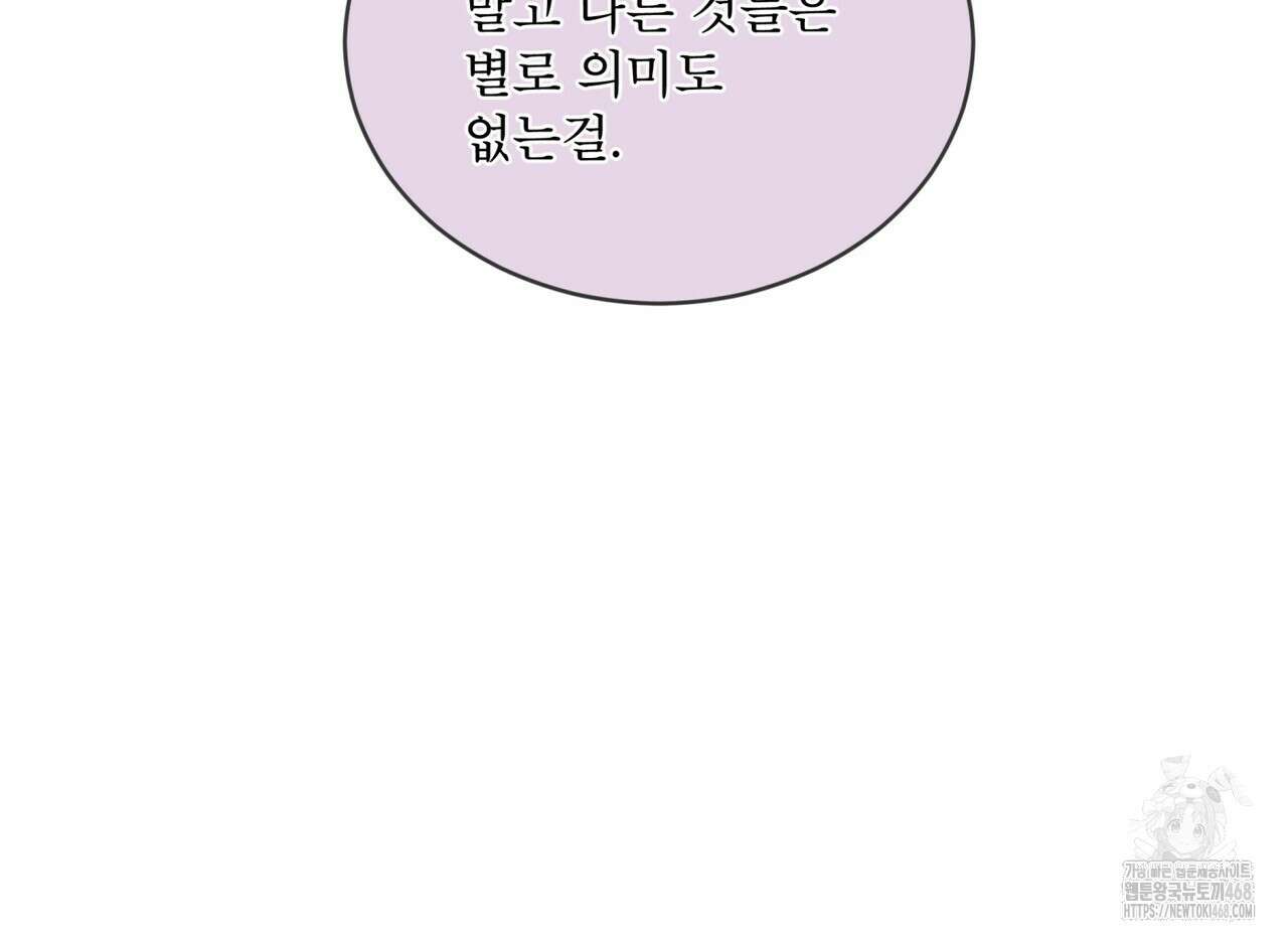 우리 집에는 쥐가 있다 68화 69