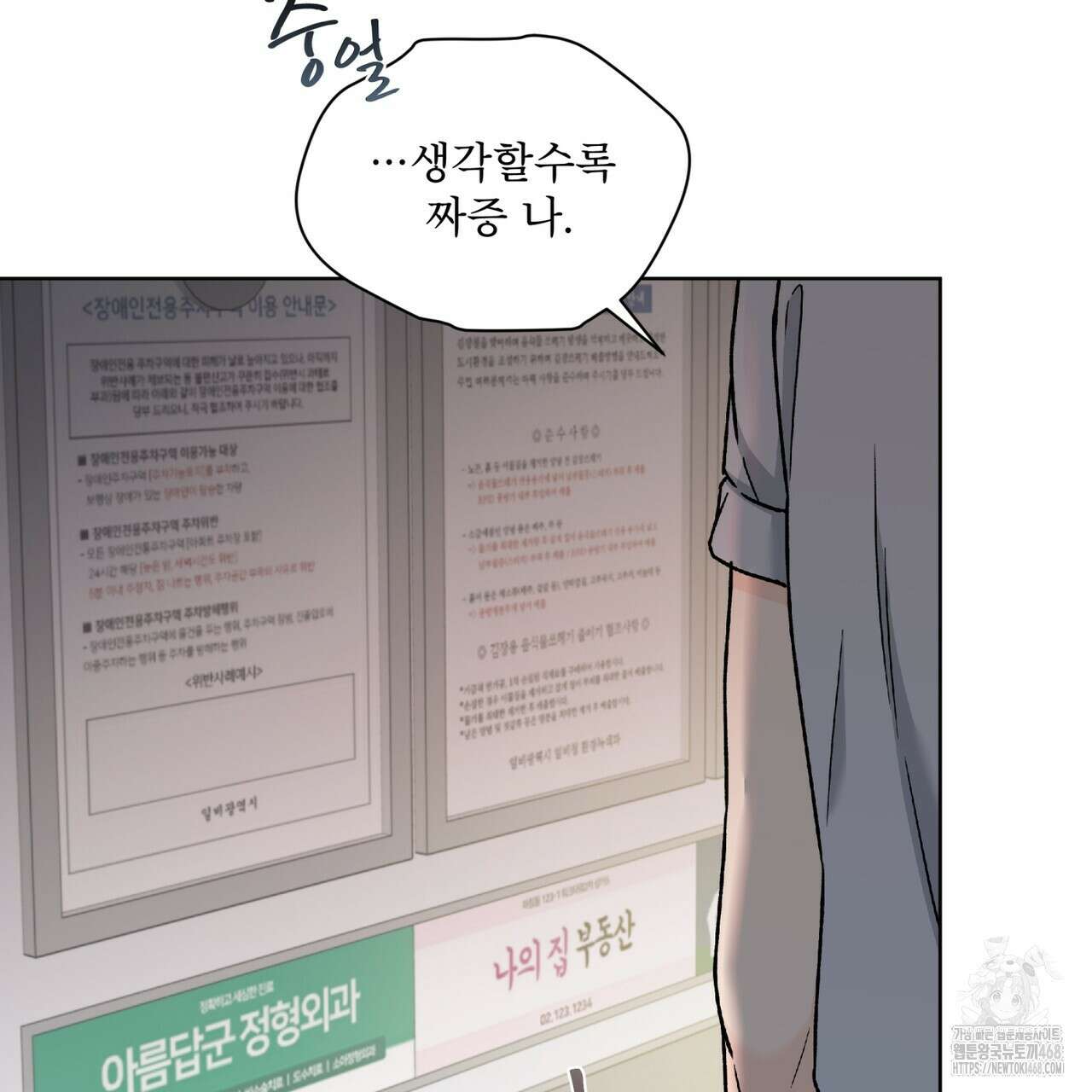 우리 집에는 쥐가 있다 68화 73