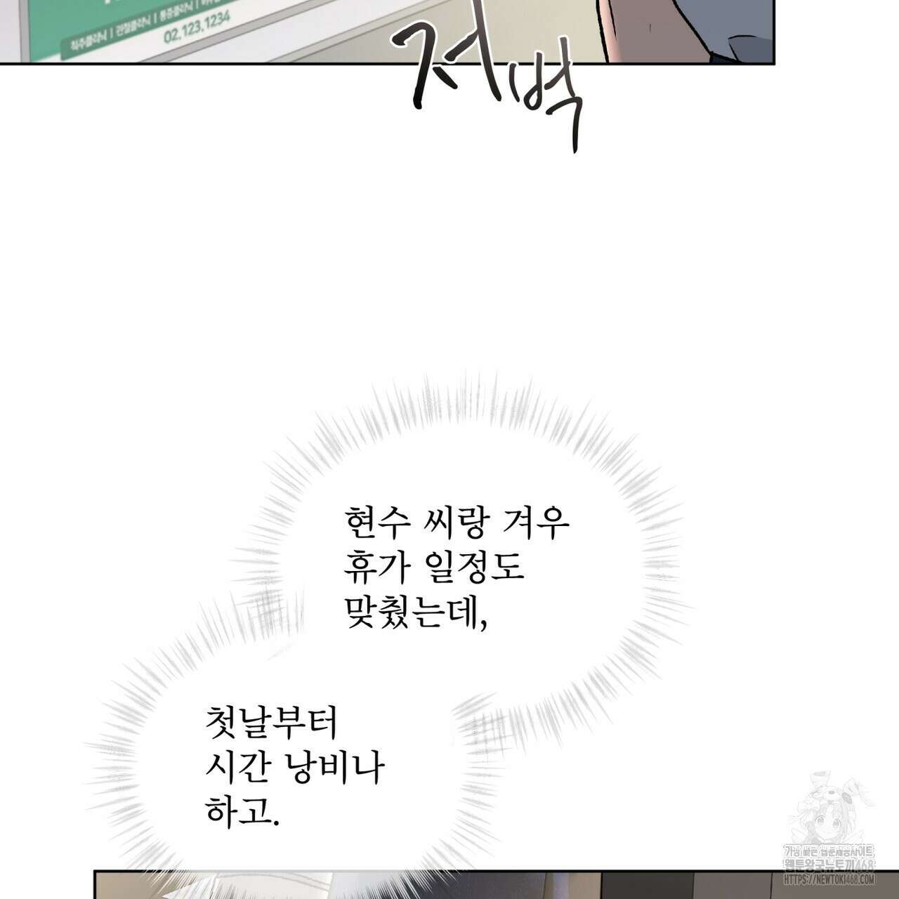 우리 집에는 쥐가 있다 68화 74
