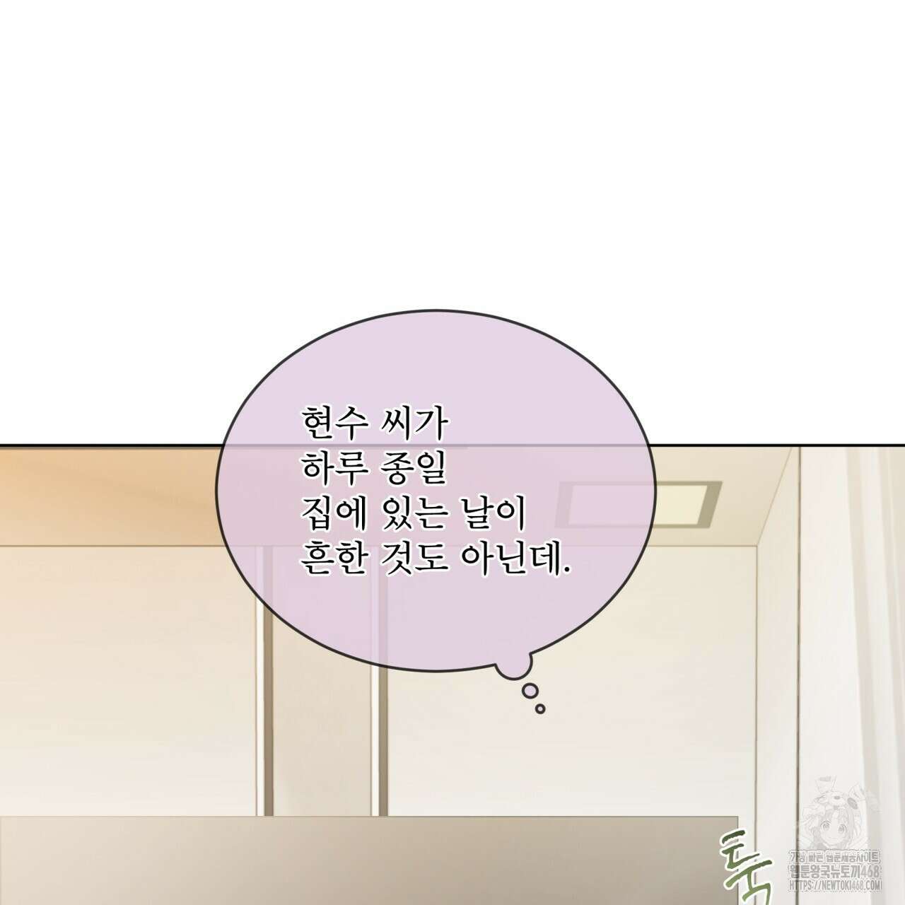우리 집에는 쥐가 있다 68화 76