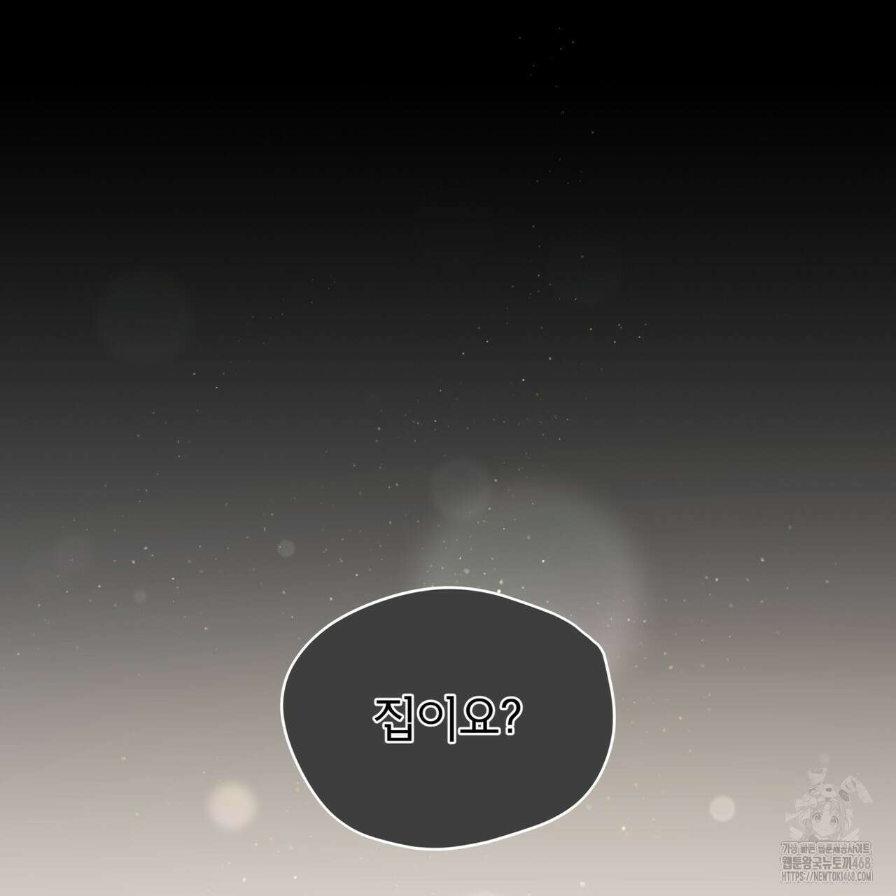 우리 집에는 쥐가 있다 68화 81