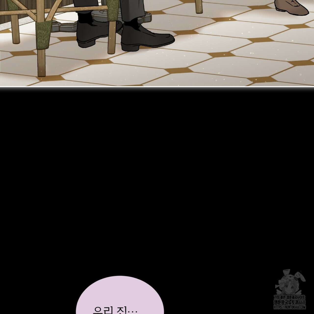 우리 집에는 쥐가 있다 68화 84