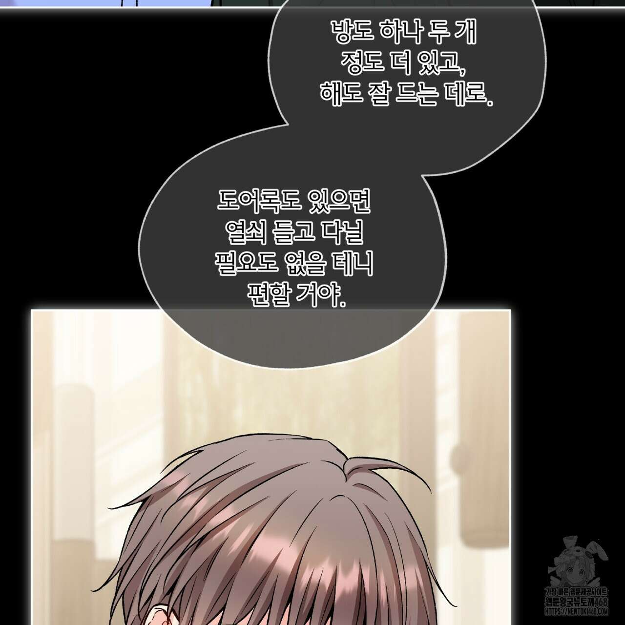 우리 집에는 쥐가 있다 68화 86