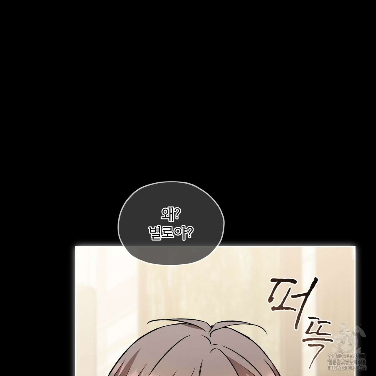 우리 집에는 쥐가 있다 68화 89