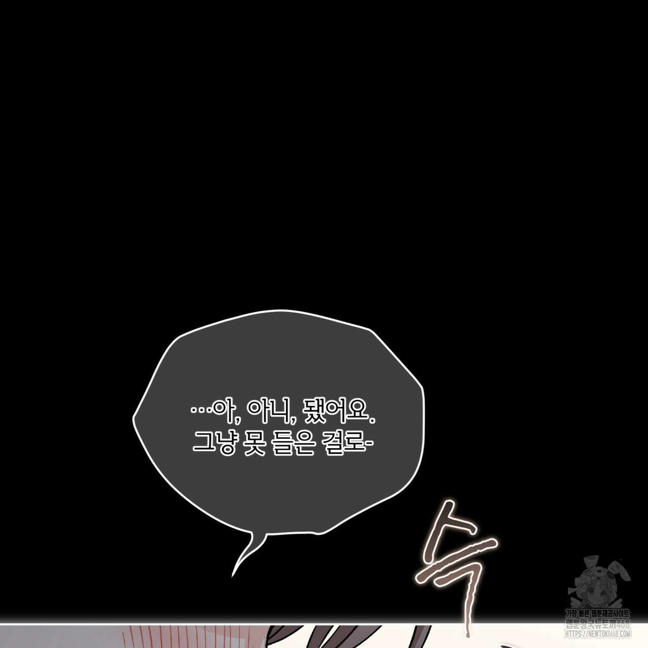 우리 집에는 쥐가 있다 68화 99