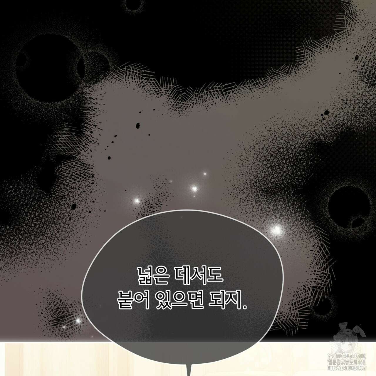 우리 집에는 쥐가 있다 68화 101