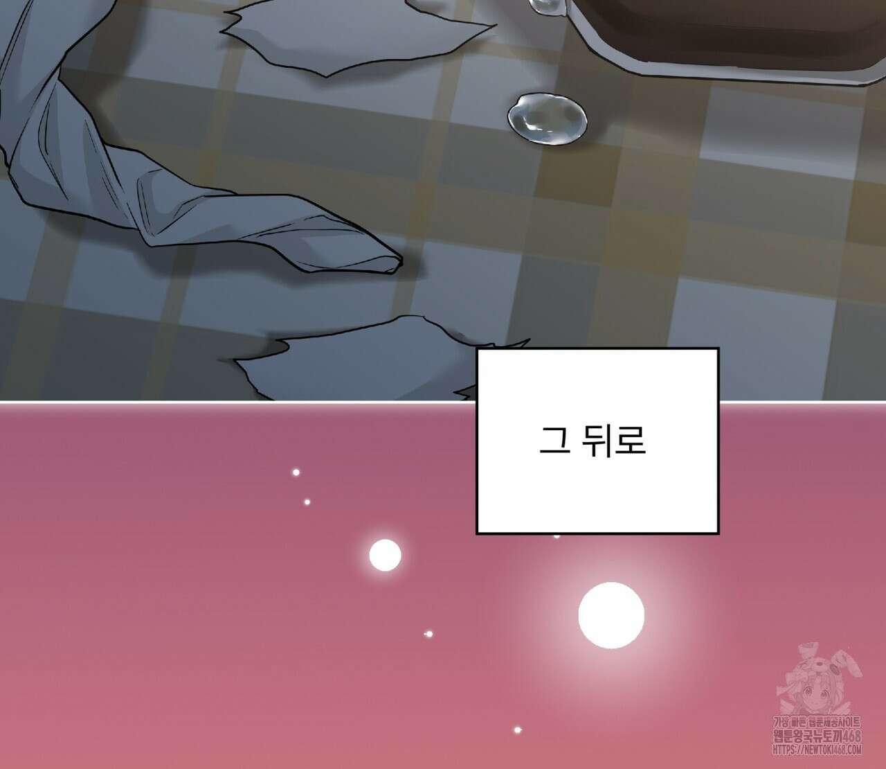 우리 집에는 쥐가 있다 68화 107