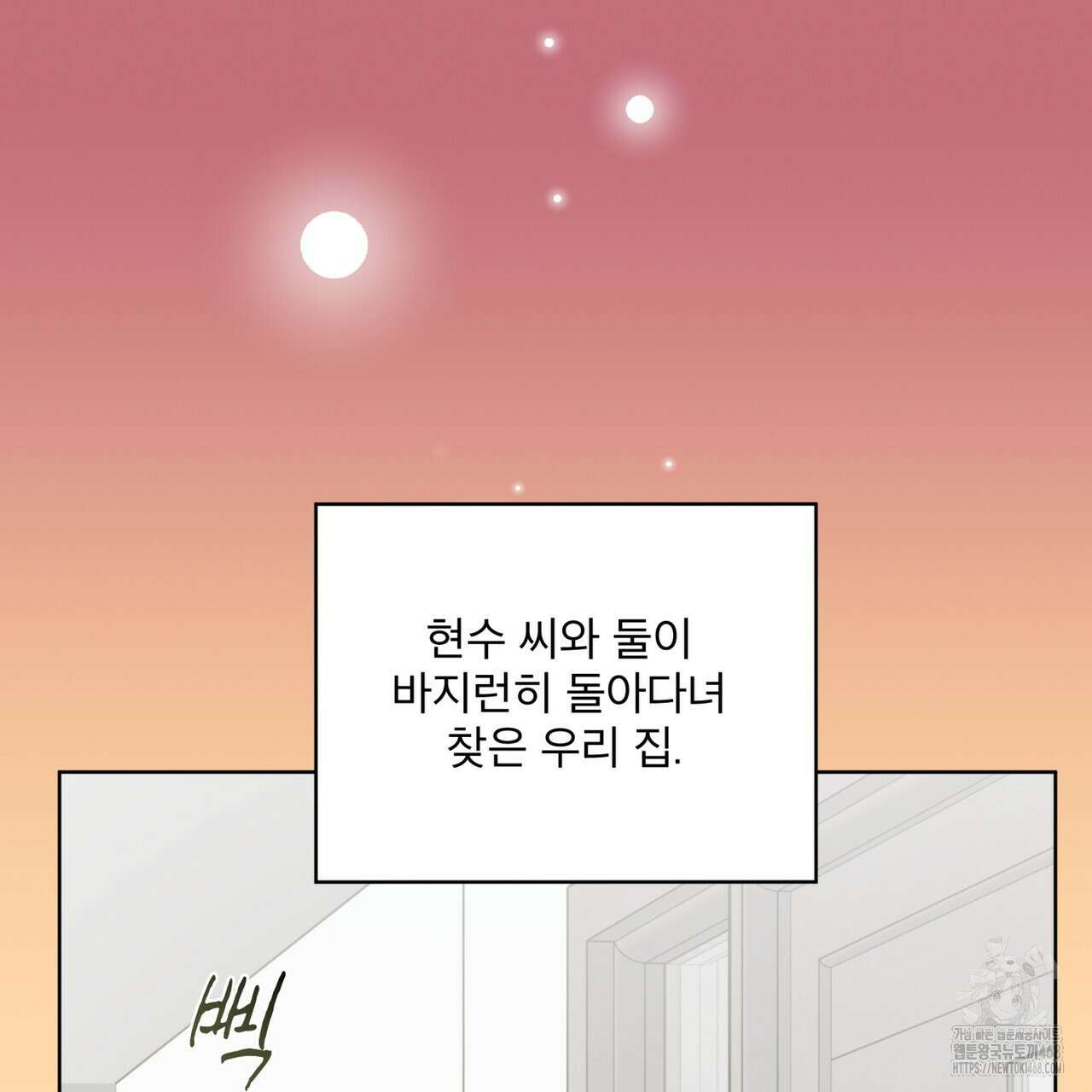 우리 집에는 쥐가 있다 68화 108