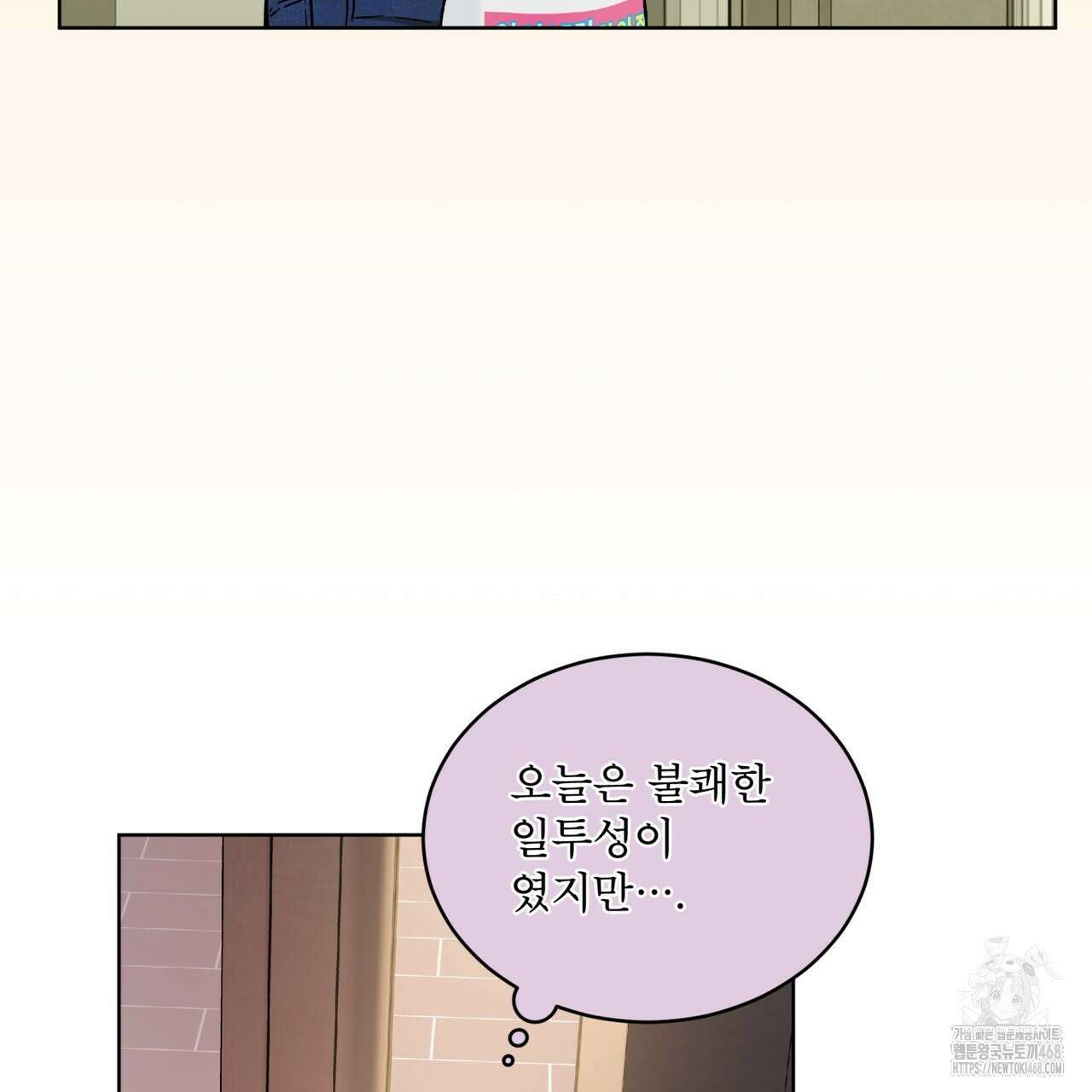 우리 집에는 쥐가 있다 68화 110