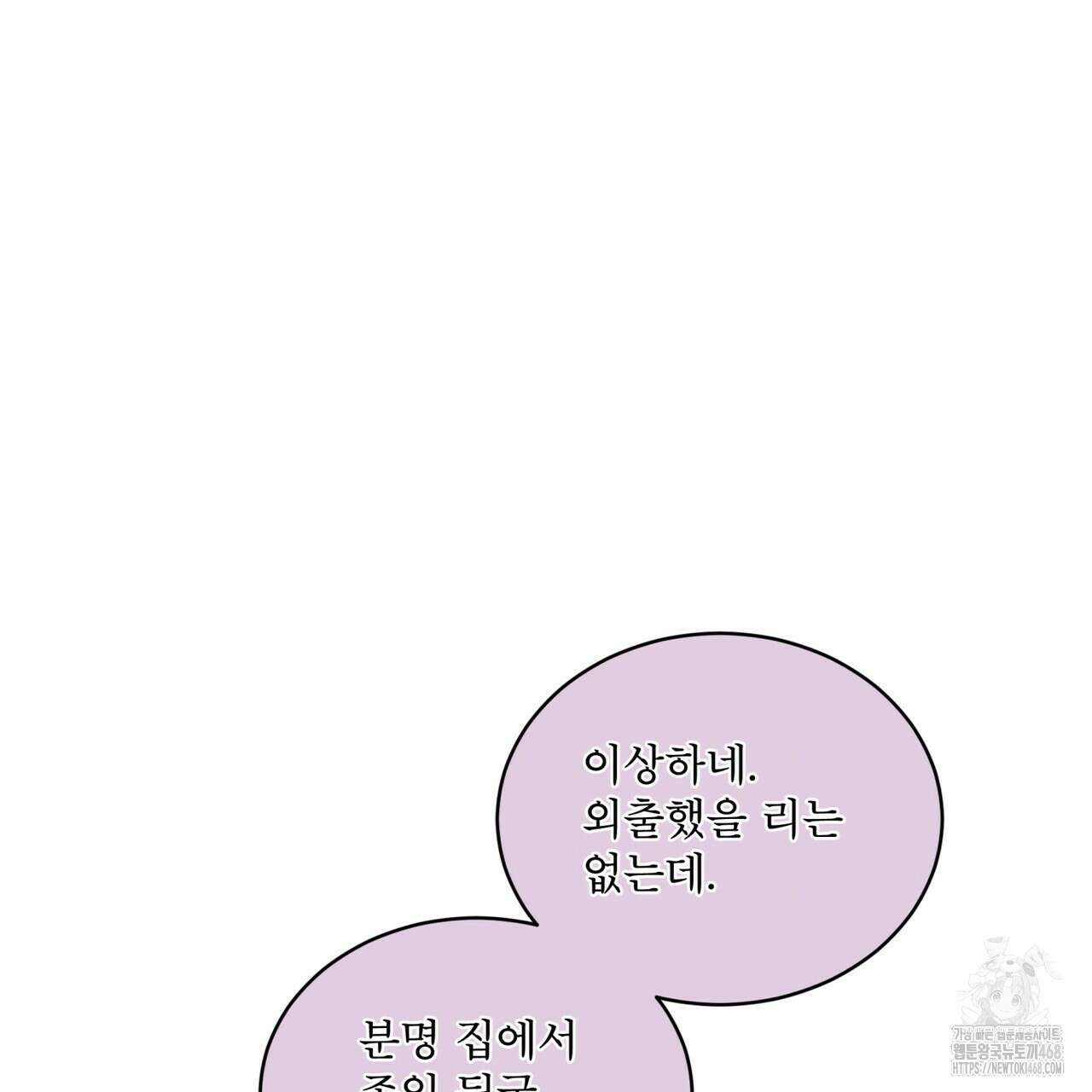 우리 집에는 쥐가 있다 68화 120