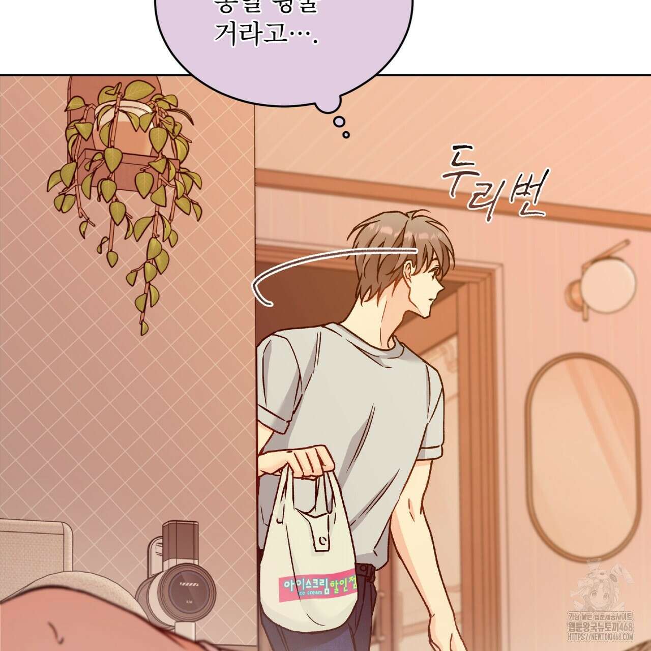 우리 집에는 쥐가 있다 68화 121