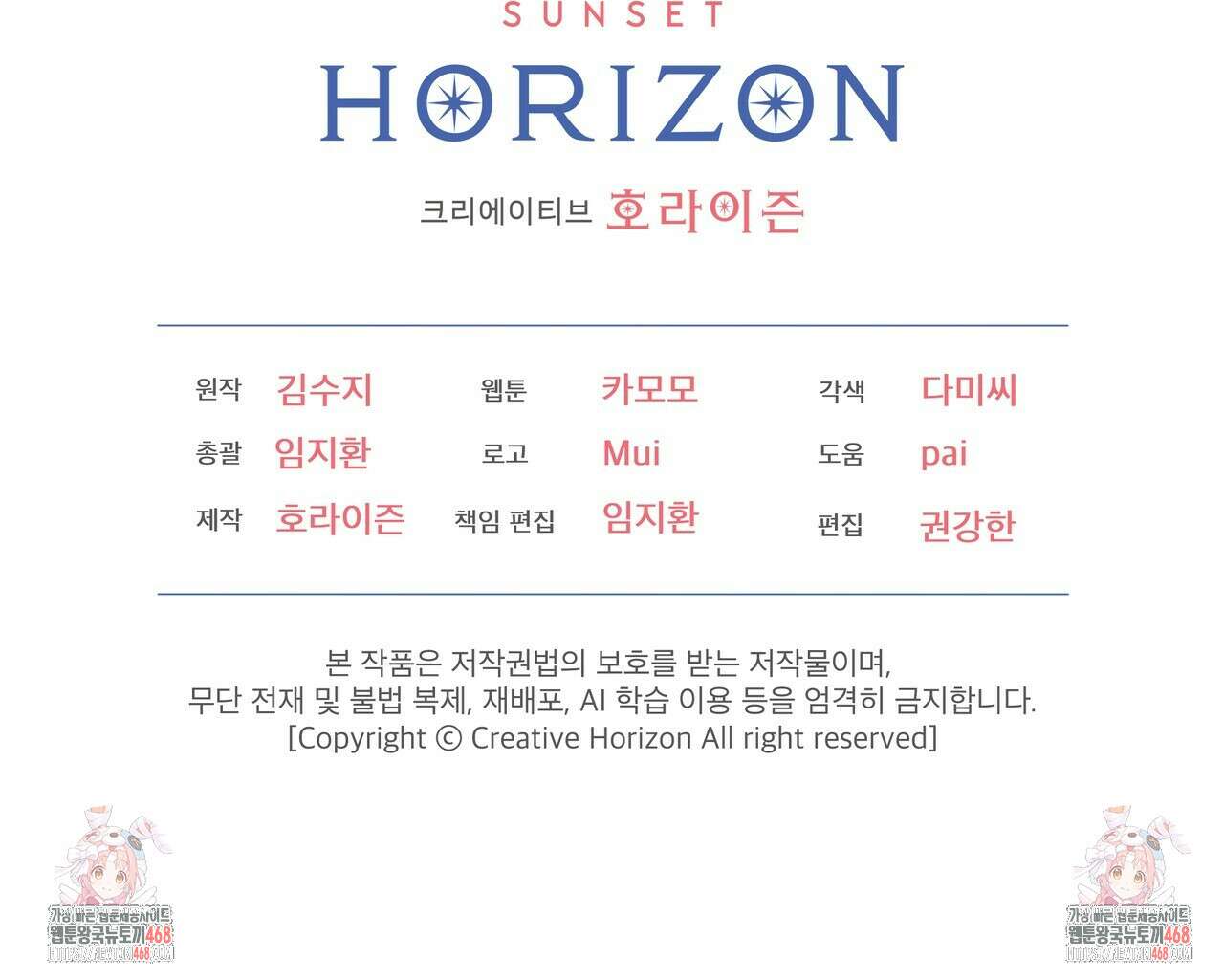 우리 집에는 쥐가 있다 68화 138