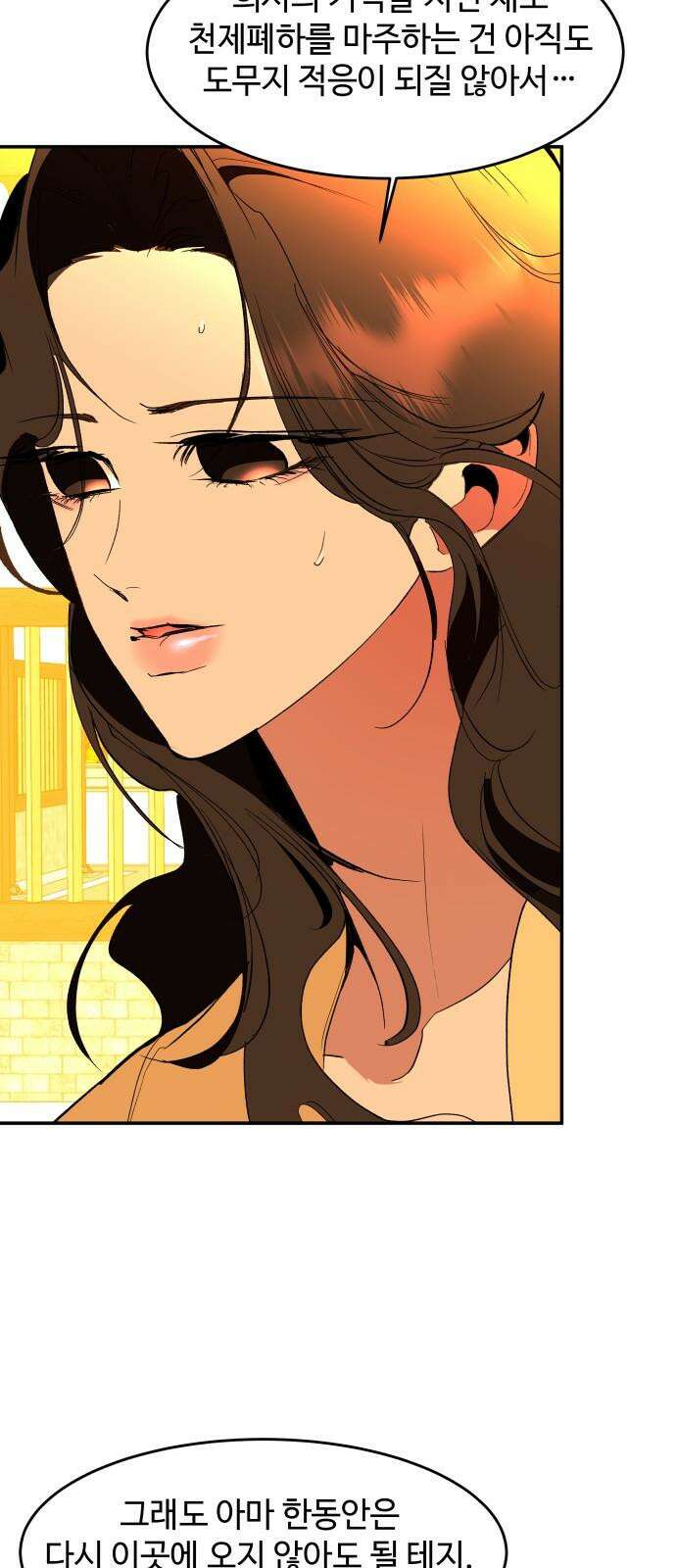 여신님의 호랑이 공략법 117화 : 낯익은 사내와 호랑이 2