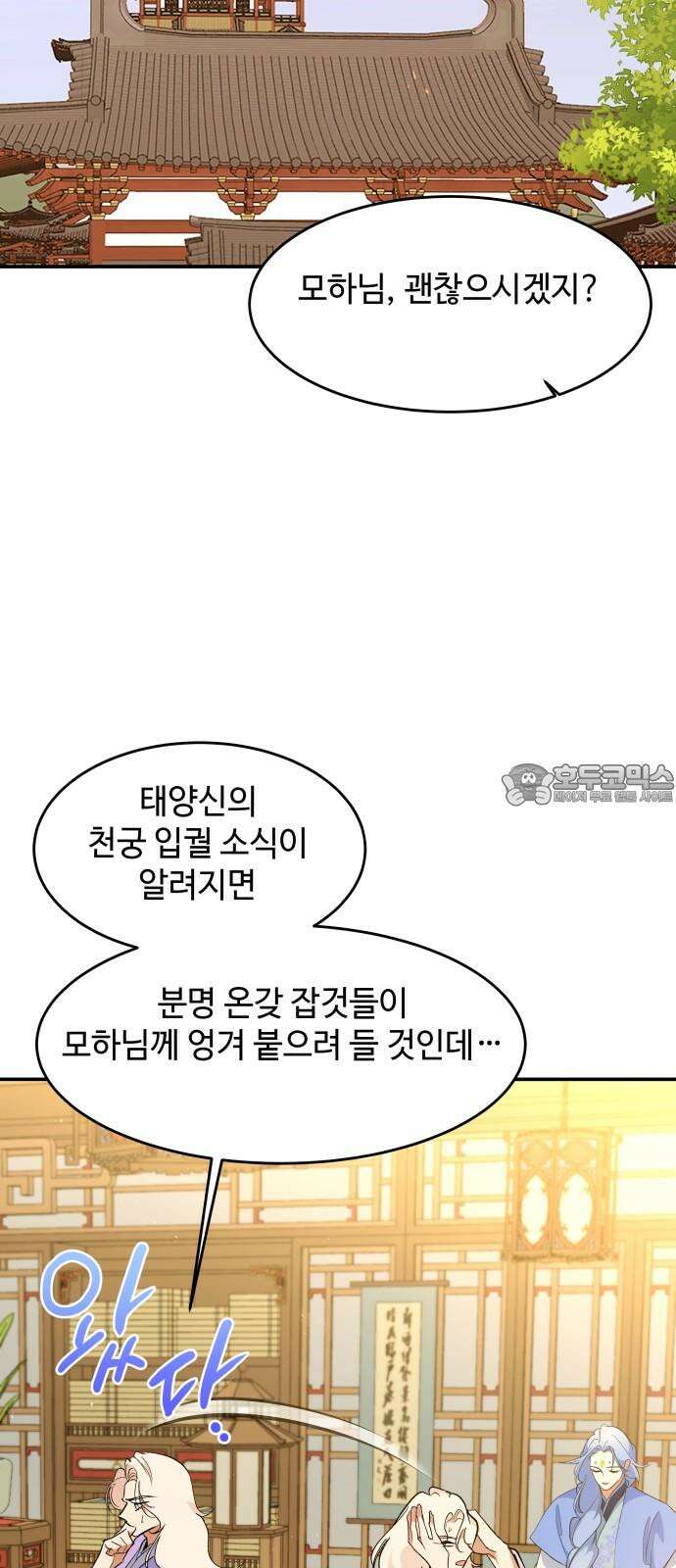 여신님의 호랑이 공략법 117화 : 낯익은 사내와 호랑이 9