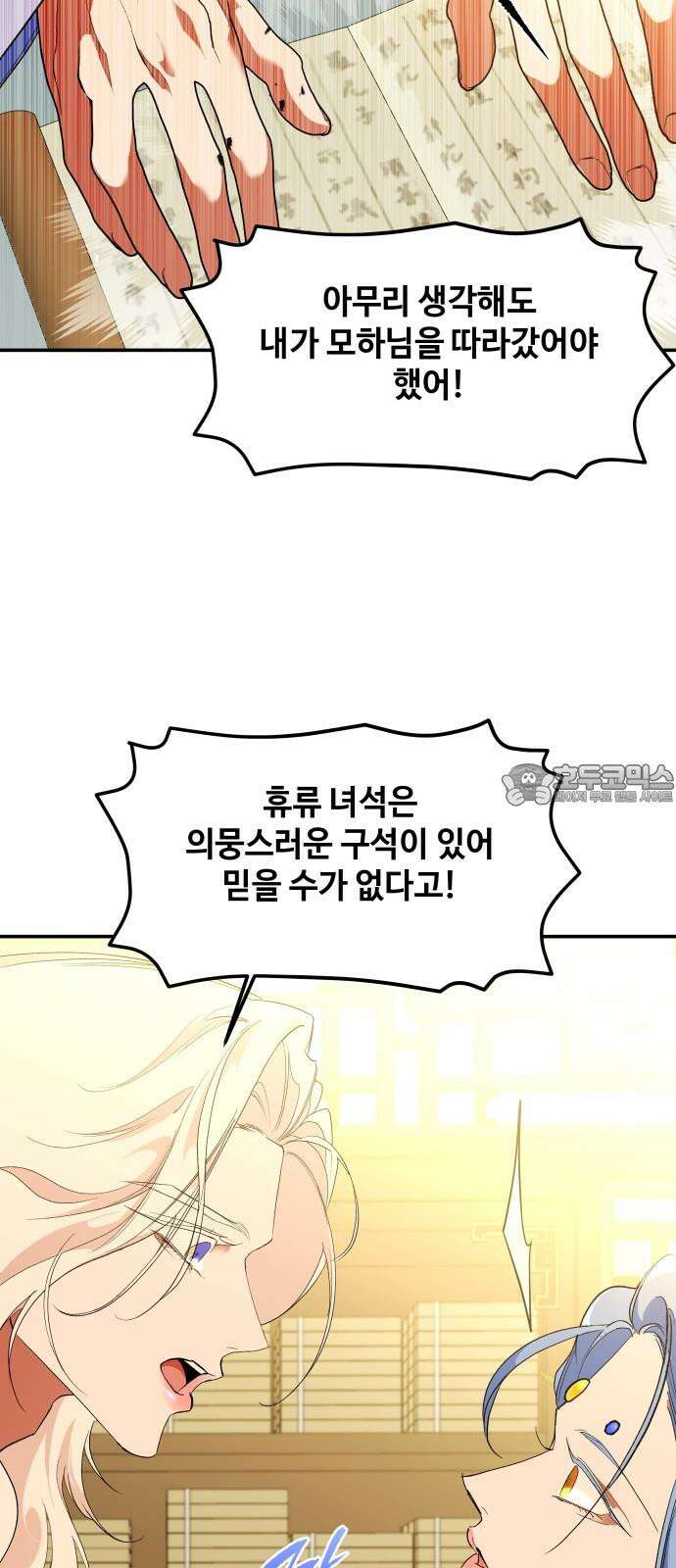 여신님의 호랑이 공략법 117화 : 낯익은 사내와 호랑이 12