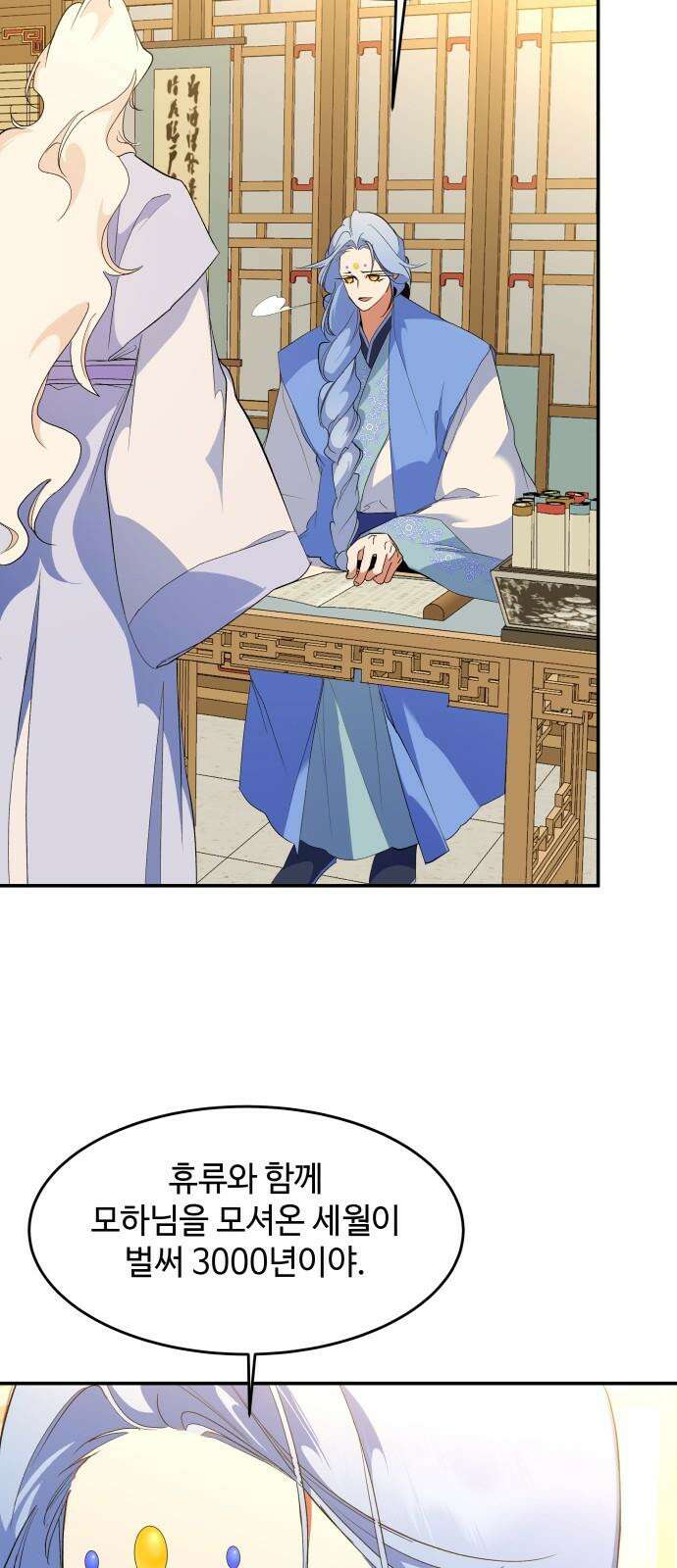 여신님의 호랑이 공략법 117화 : 낯익은 사내와 호랑이 14