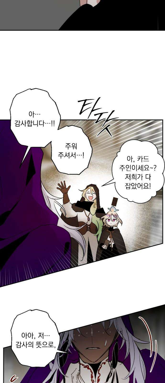마왕의 고백 119화 두 번째 여황제 (The Second Empress) 2