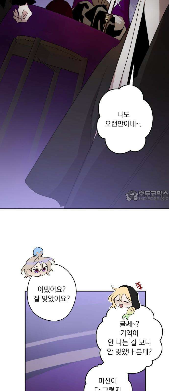 마왕의 고백 119화 두 번째 여황제 (The Second Empress) 6