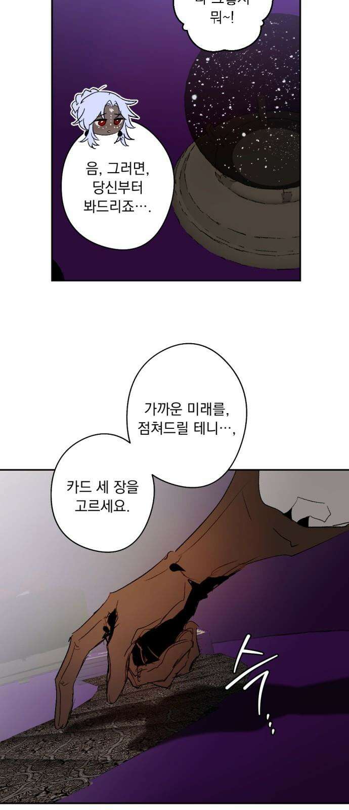 마왕의 고백 119화 두 번째 여황제 (The Second Empress) 7